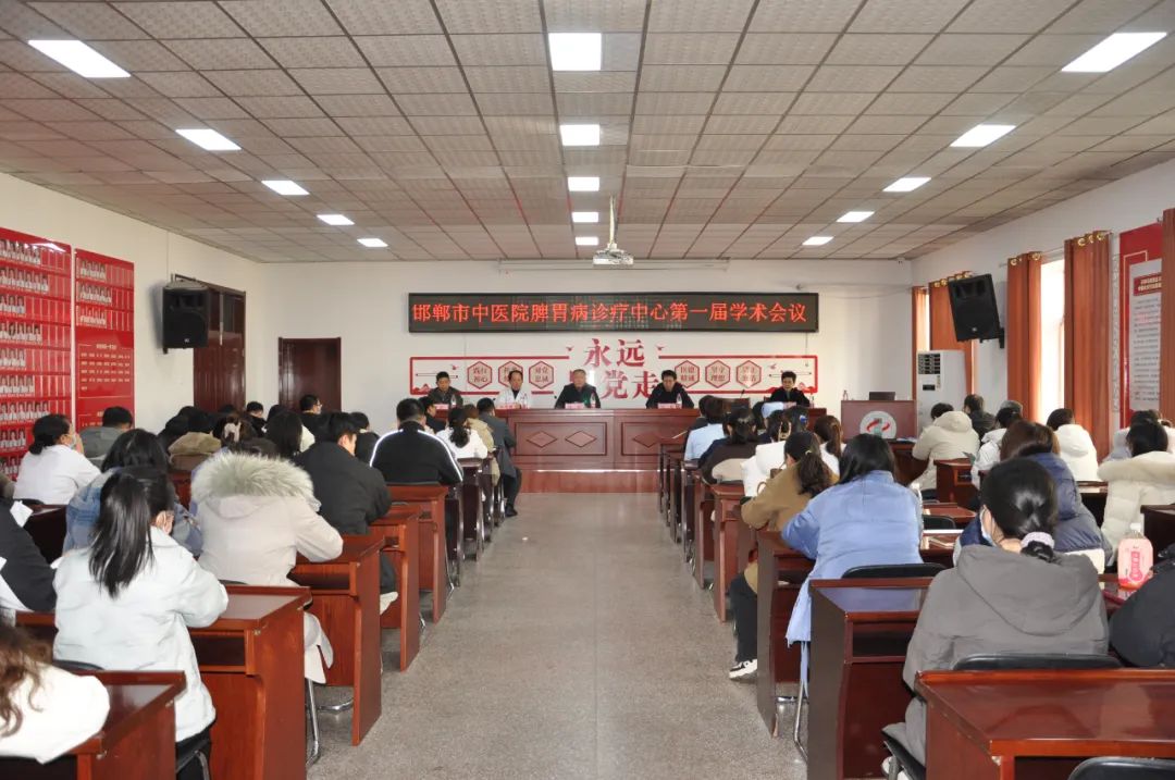 邯郸市中医院成功举办脾胃病诊疗中心第一期学术会议