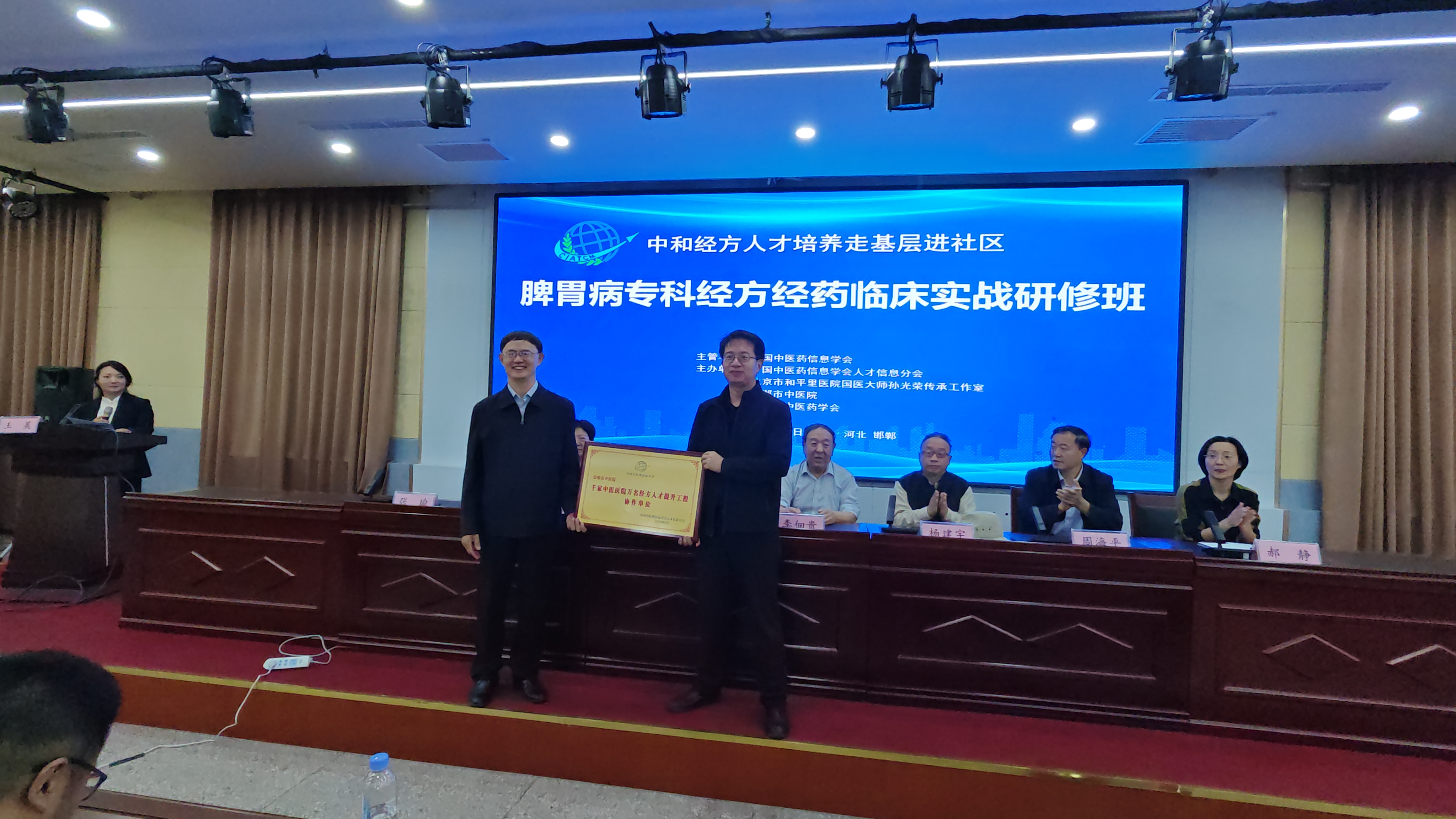 “中和经方人才培养走基层进社区项目—— 脾胃病专科经方经药实战研修班”在我院召开